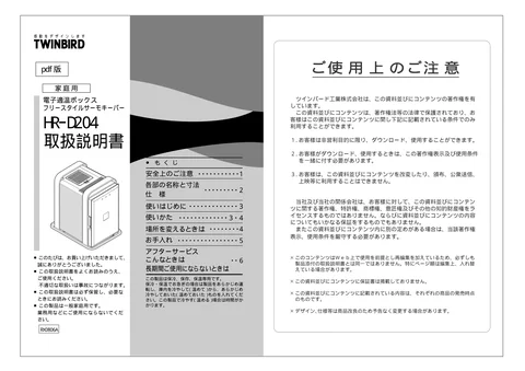 twinbird ツインバード HR-D204B（PDF）
